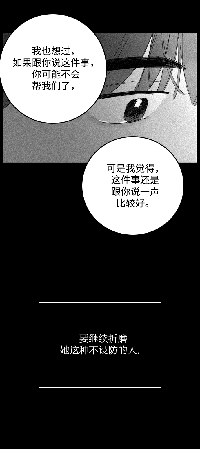 去X的薔薇 - 第33話(2/2) - 3