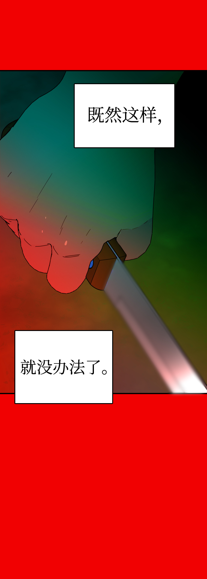 去X的薔薇 - 第39話(1/2) - 3