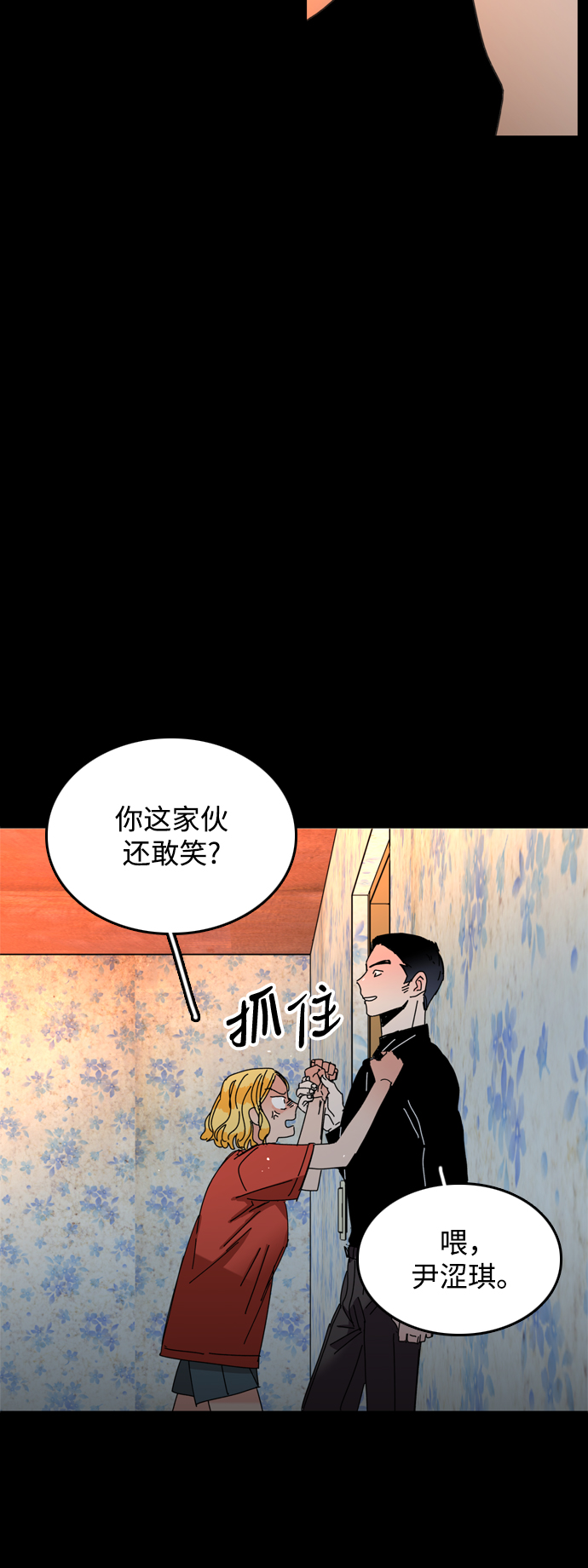 去X的蔷薇 - 第41话(1/2) - 6