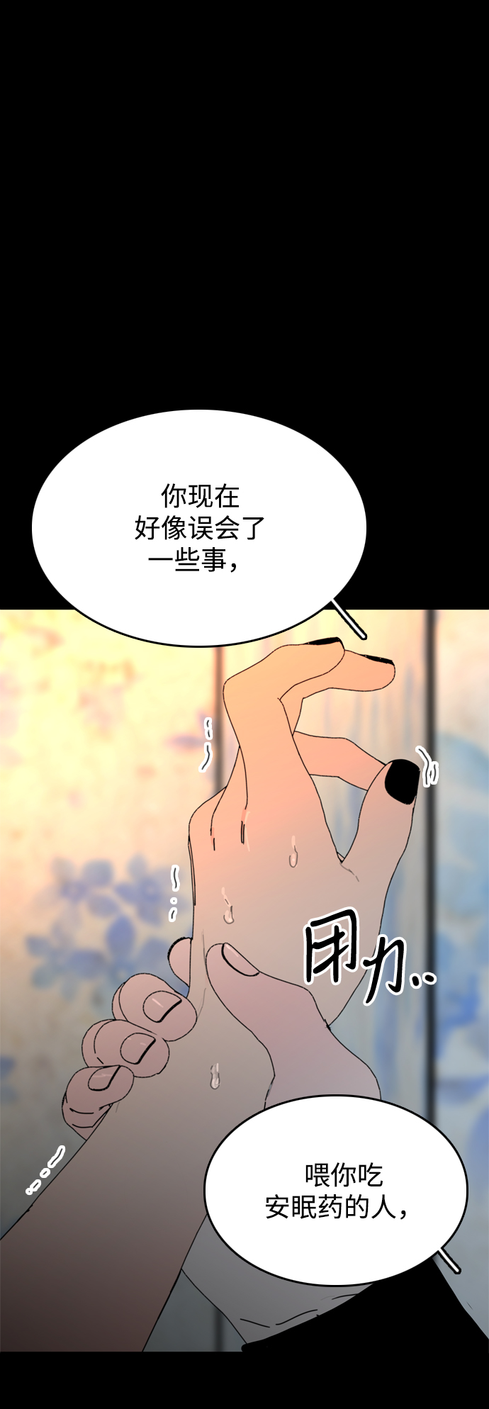 去X的蔷薇 - 第41话(1/2) - 7