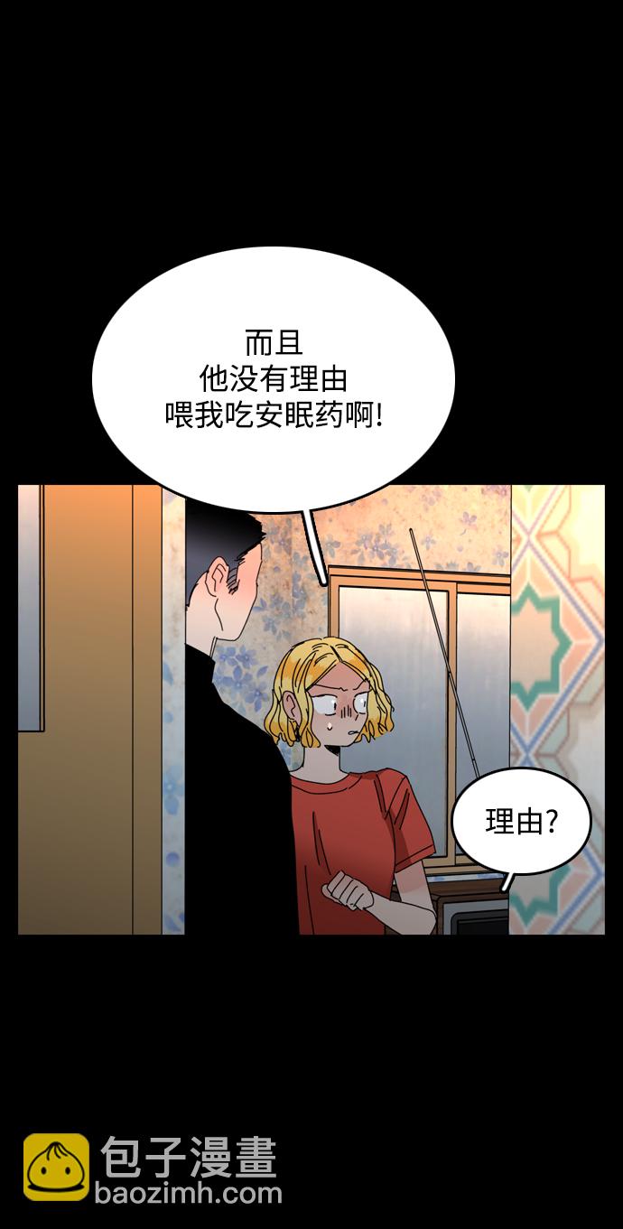 去X的蔷薇 - 第41话(1/2) - 4