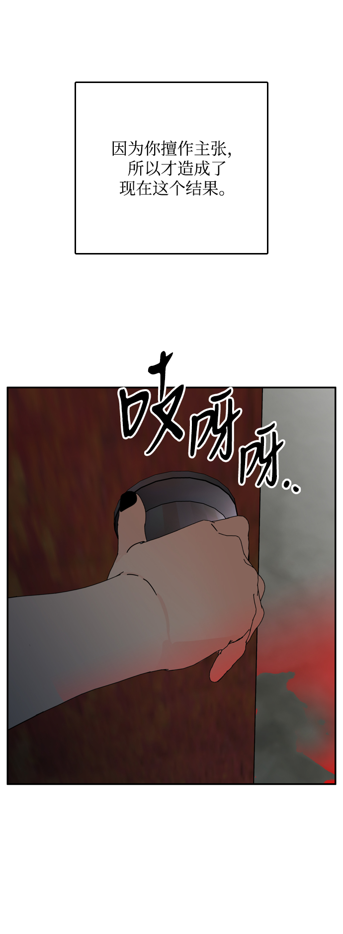 去X的薔薇 - 第41話(2/2) - 6