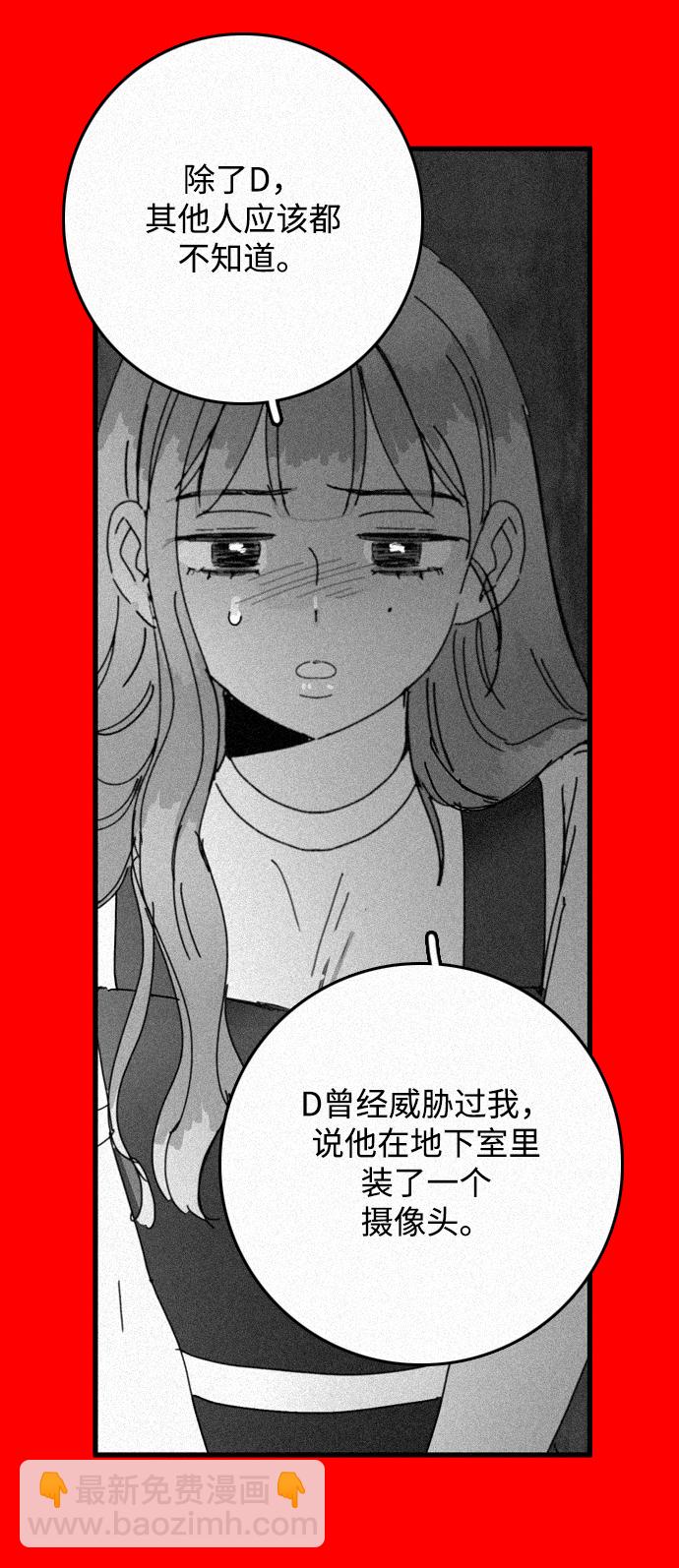 去X的蔷薇 - 第43话(1/2) - 1