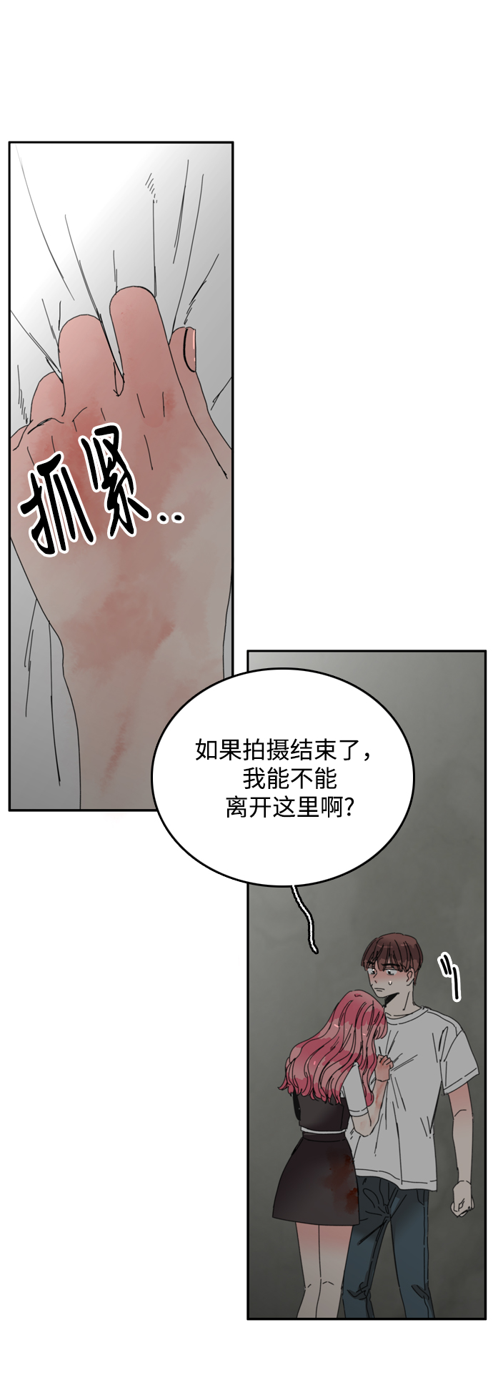 去X的薔薇 - 第43話(1/2) - 4