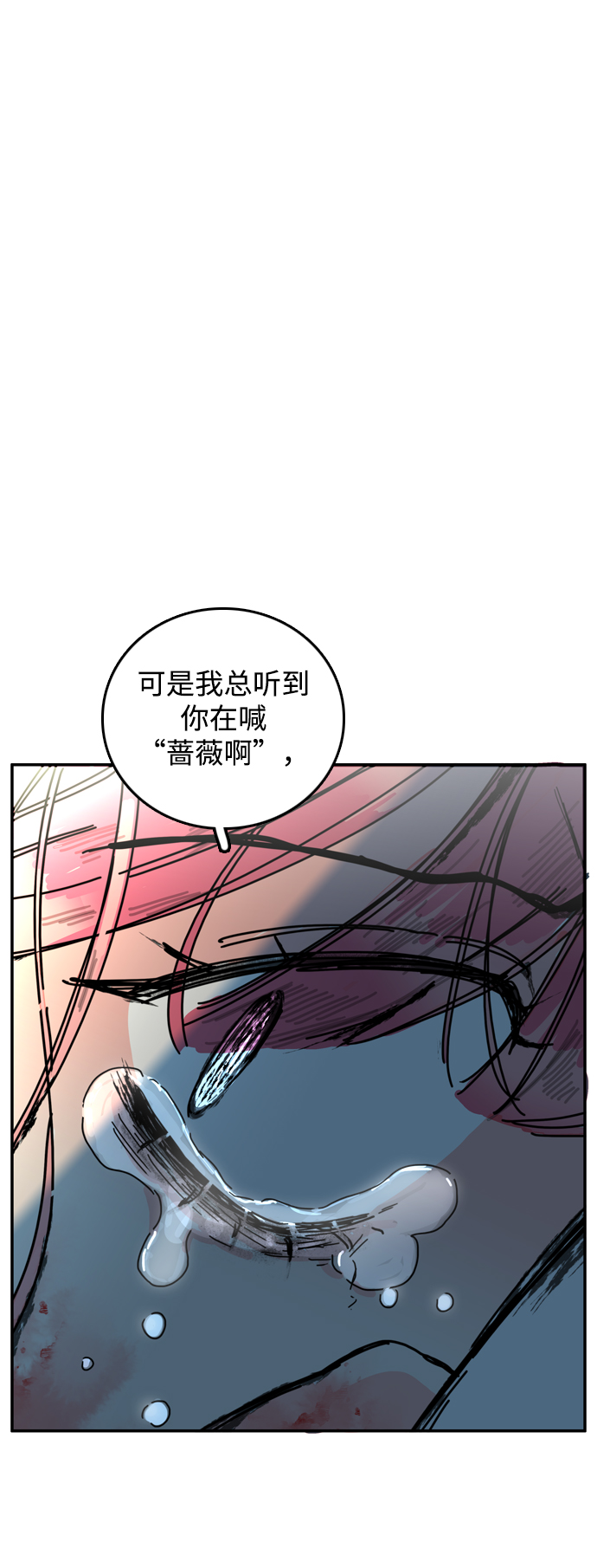 去X的薔薇 - 第43話(1/2) - 5