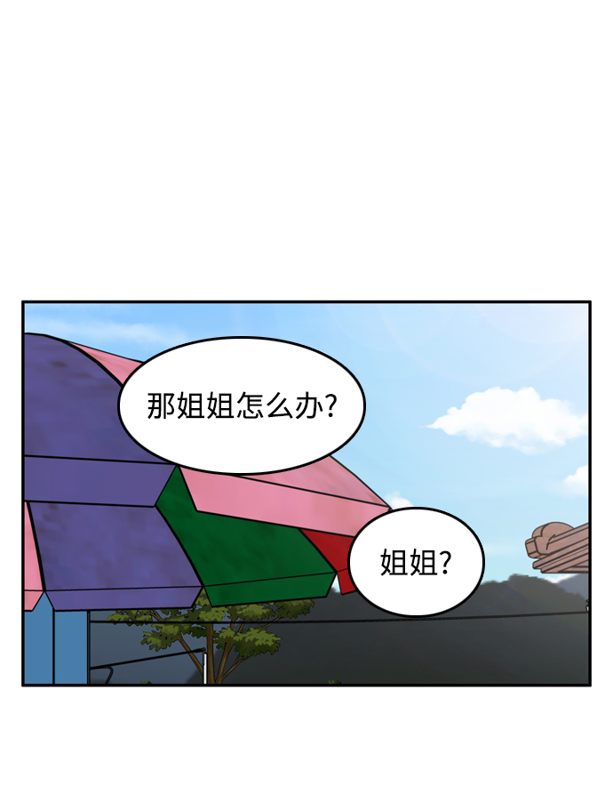 去X的薔薇 - 第43話(2/2) - 2