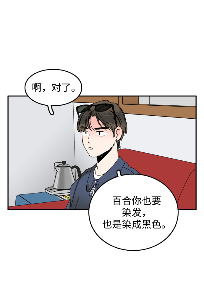 去X的薔薇 - 第47話(1/2) - 5