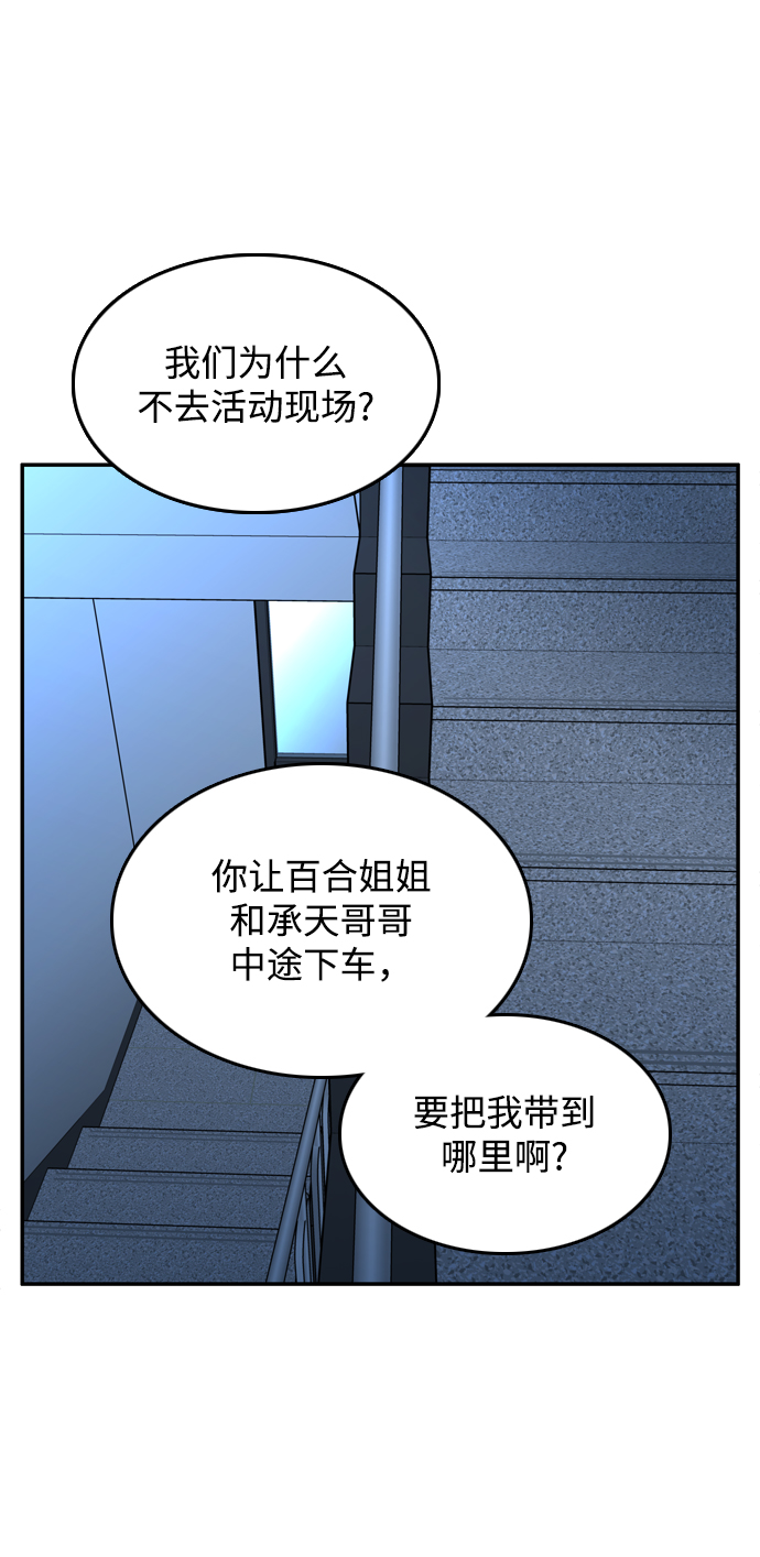 去X的蔷薇 - 第47话(1/2) - 5