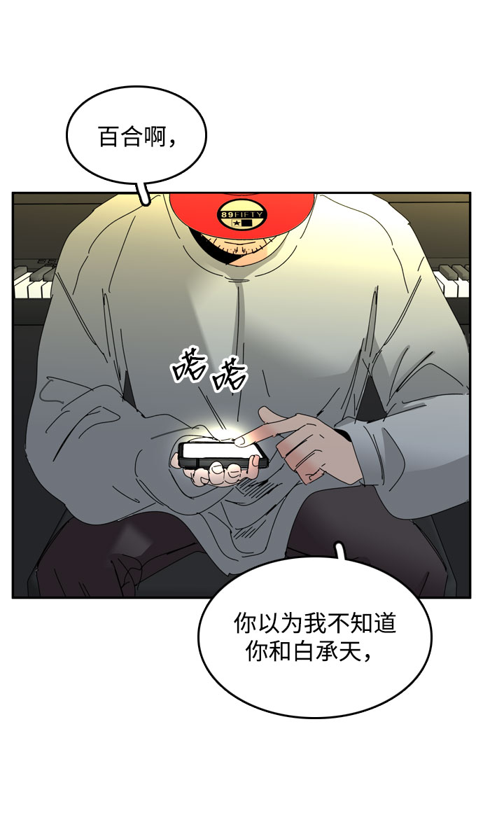 去X的薔薇 - 第51話(1/2) - 8