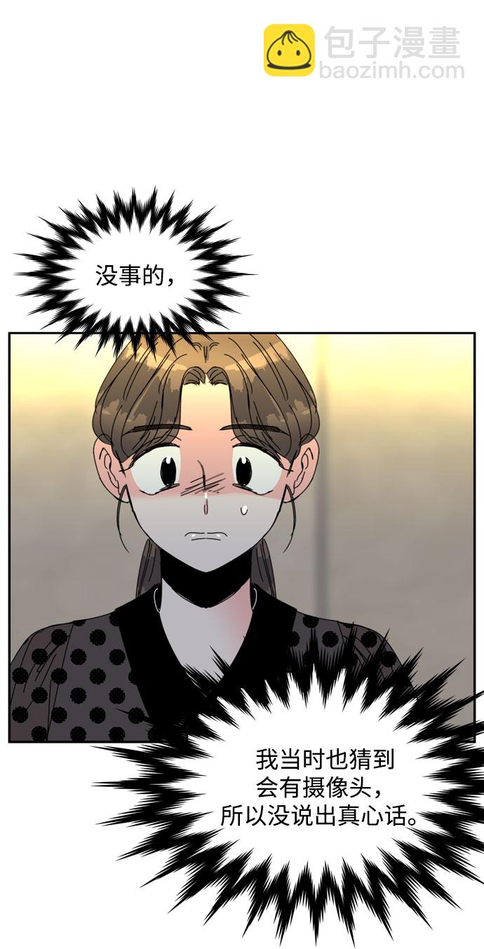 去X的薔薇 - 第51話(1/2) - 6