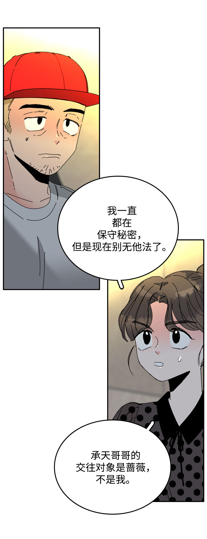 去X的蔷薇 - 第51话(1/2) - 1