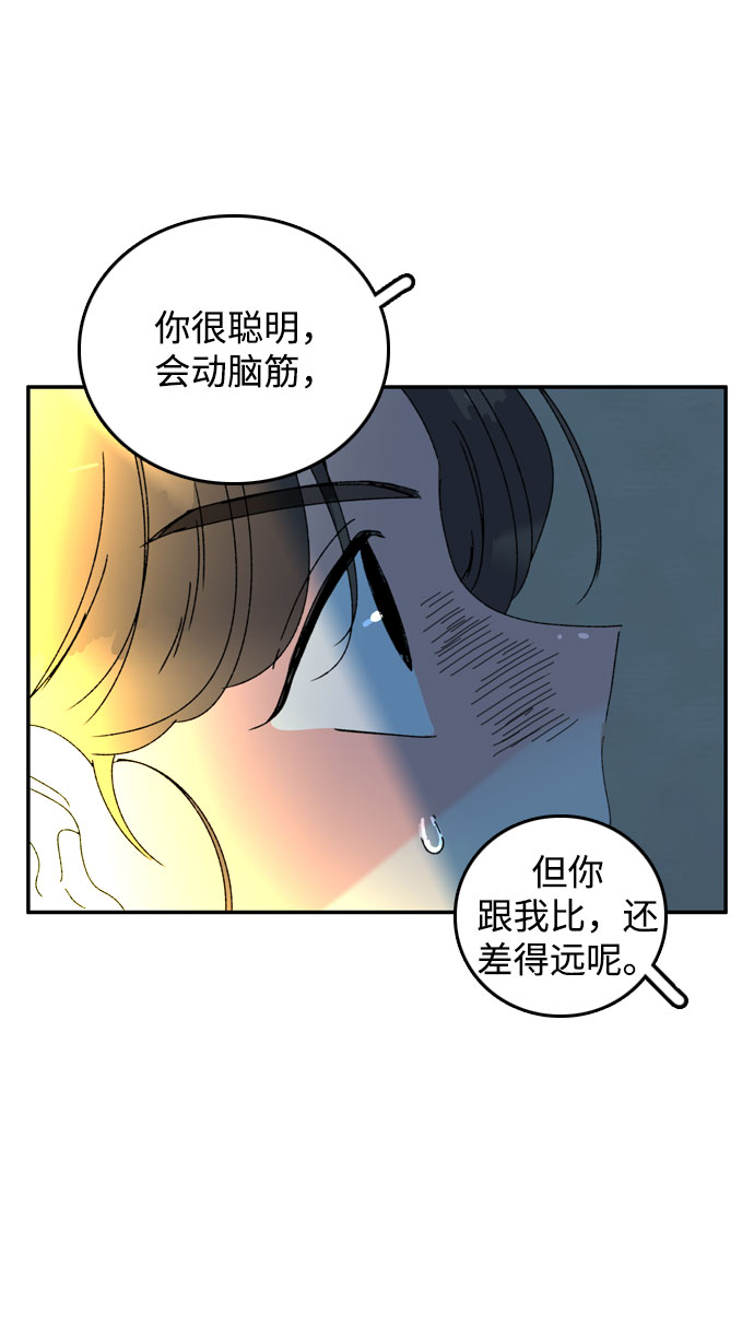 去X的薔薇 - 第51話(1/2) - 3