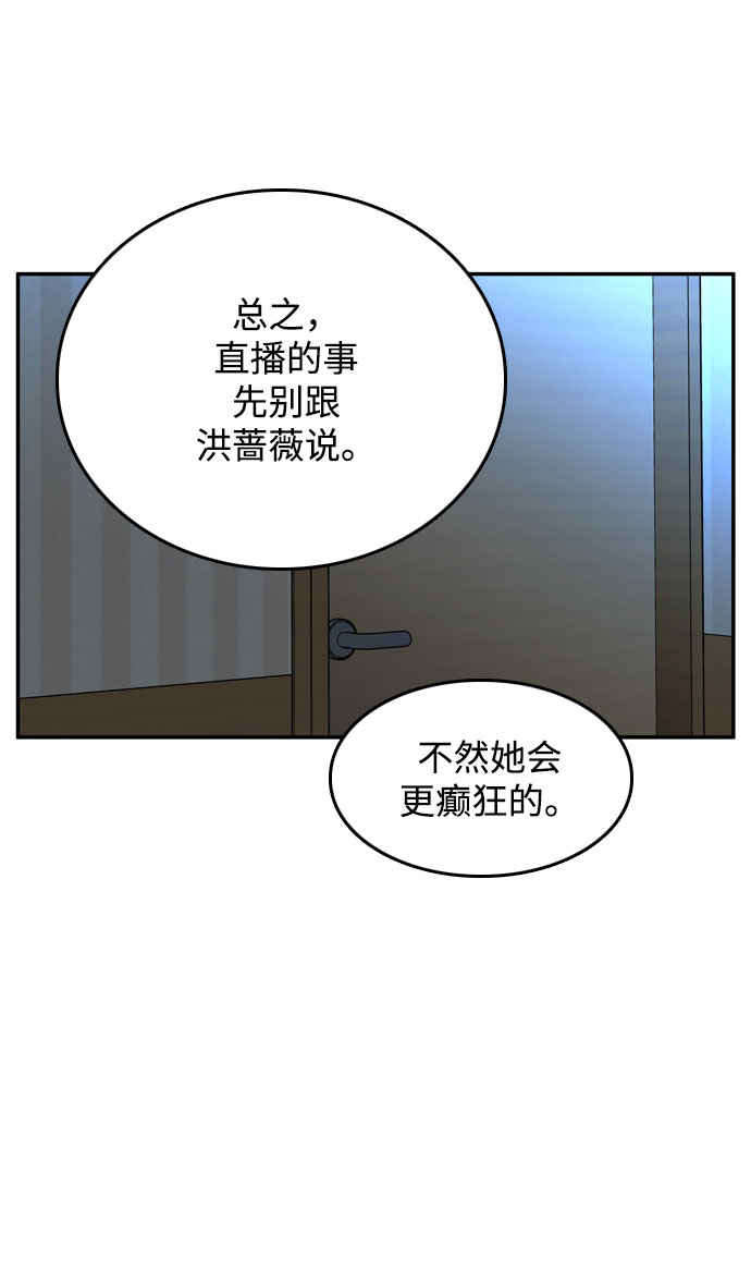 去X的蔷薇 - 第51话(1/2) - 1