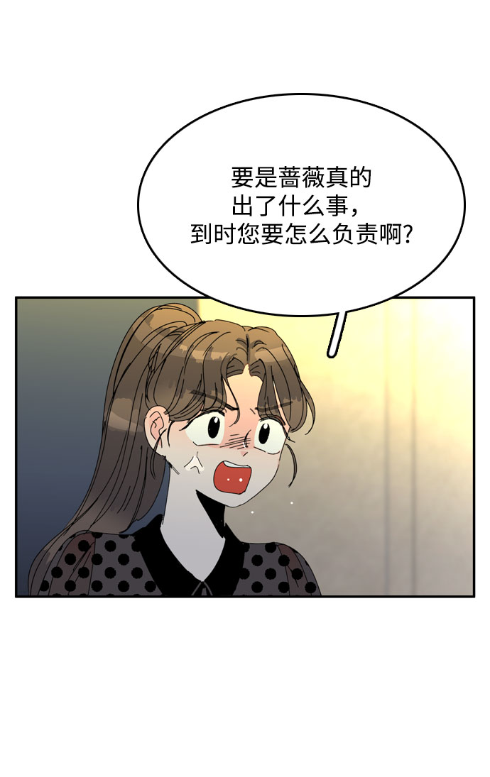 去X的薔薇 - 第51話(1/2) - 5