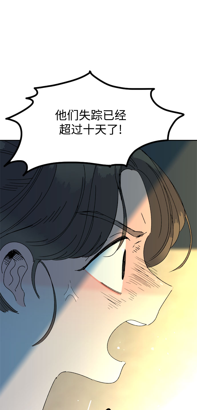 去X的薔薇 - 第51話(1/2) - 8