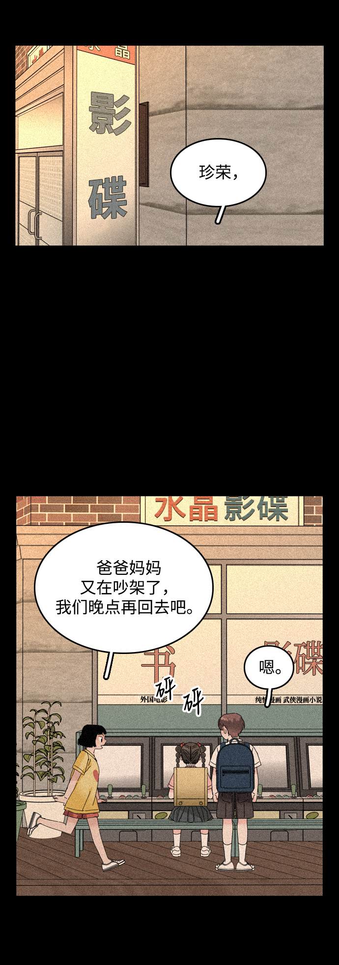 去X的薔薇 - 第53話(1/2) - 3