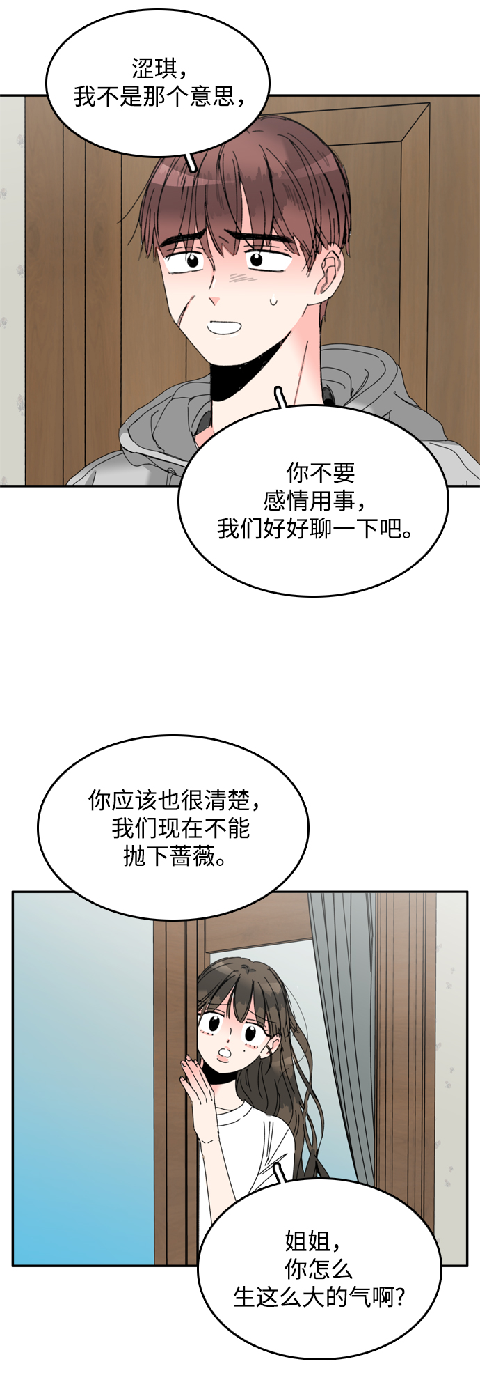 去X的薔薇 - 第53話(1/2) - 6