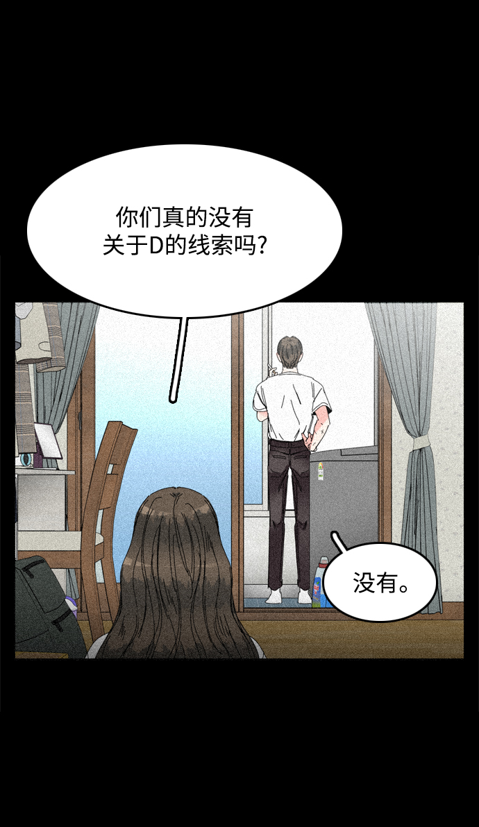 去X的蔷薇 - 第55话(1/2) - 5