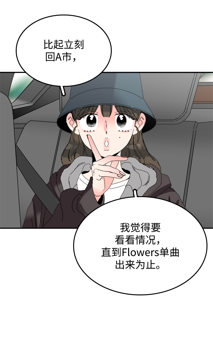 去X的薔薇 - 第55話(1/2) - 5