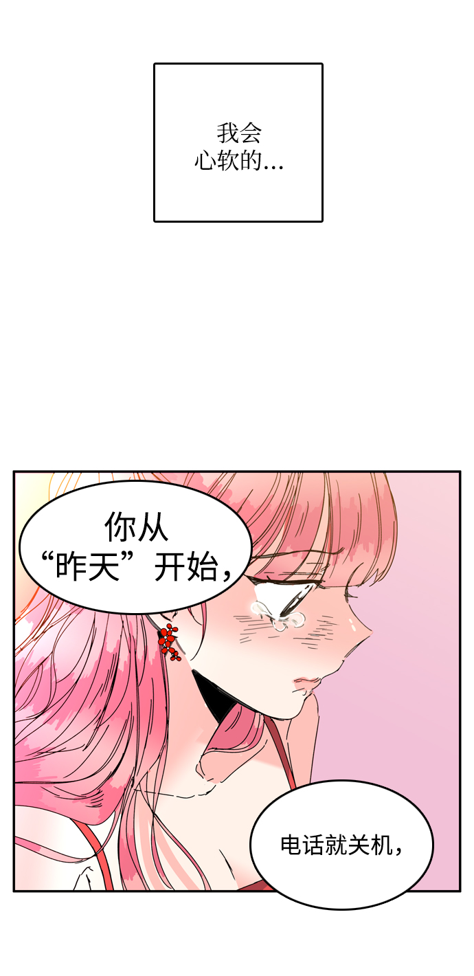 去X的薔薇 - 第57話(1/2) - 1