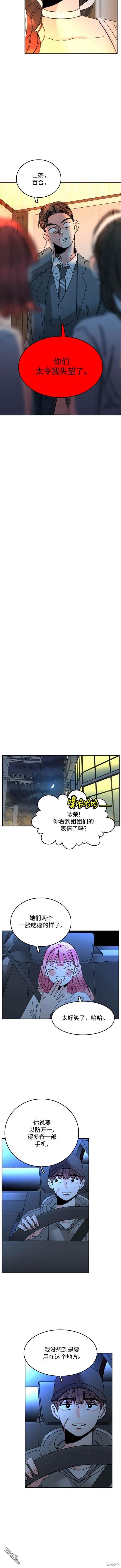 去X的蔷薇 - 第59话 - 4