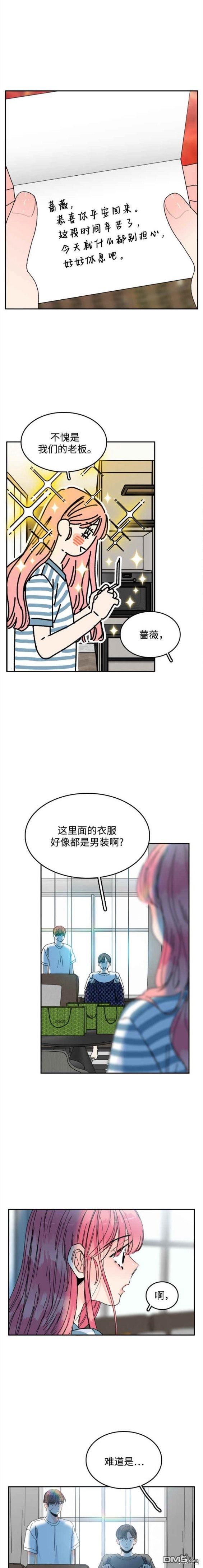 去X的薔薇 - 第63話 - 5