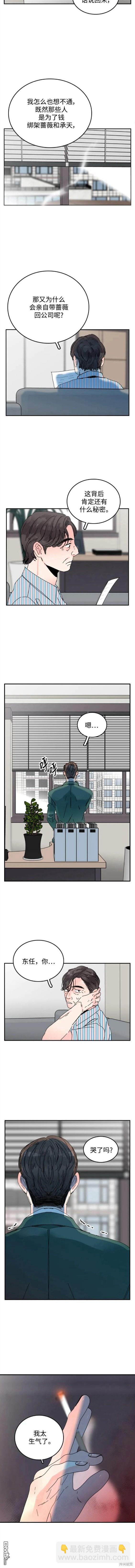 去X的薔薇 - 第67話 - 2