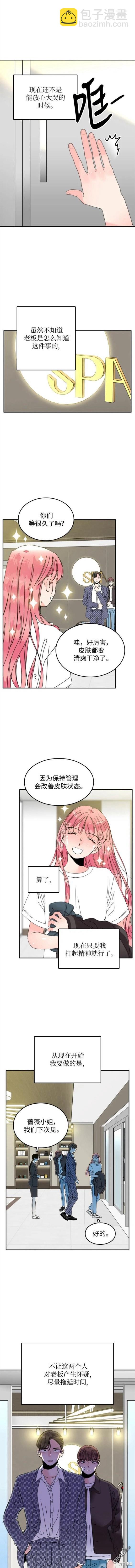 去X的薔薇 - 第67話 - 4