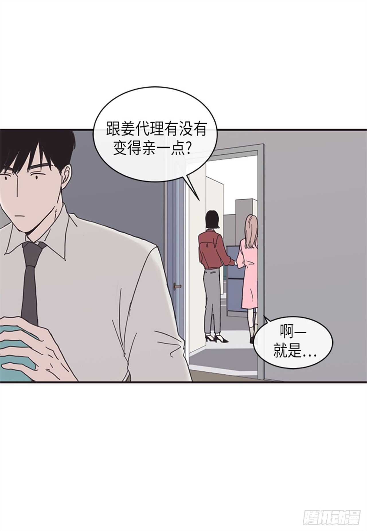 取向的發現 - 第13話 - 3