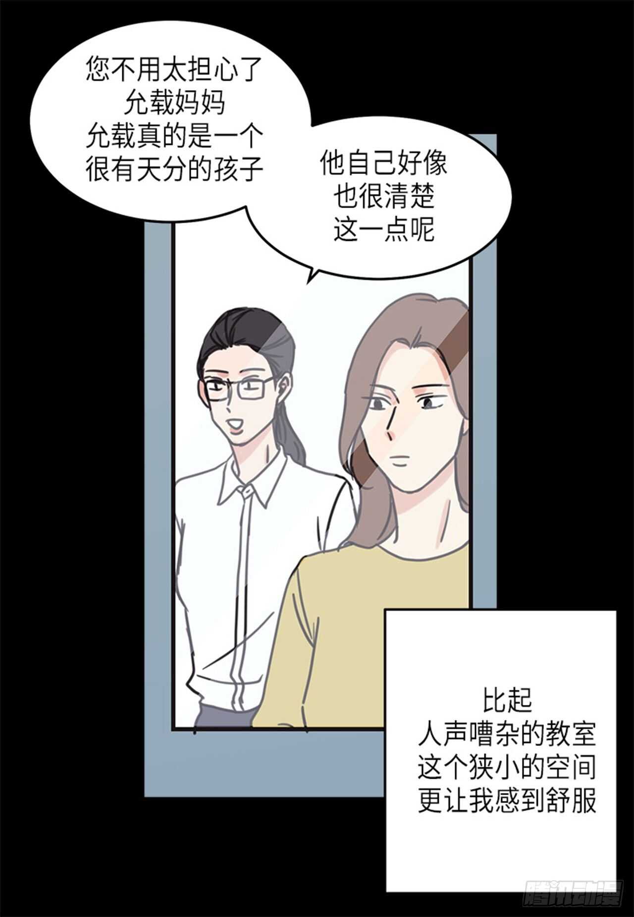 取向的發現 - 第29話 - 6