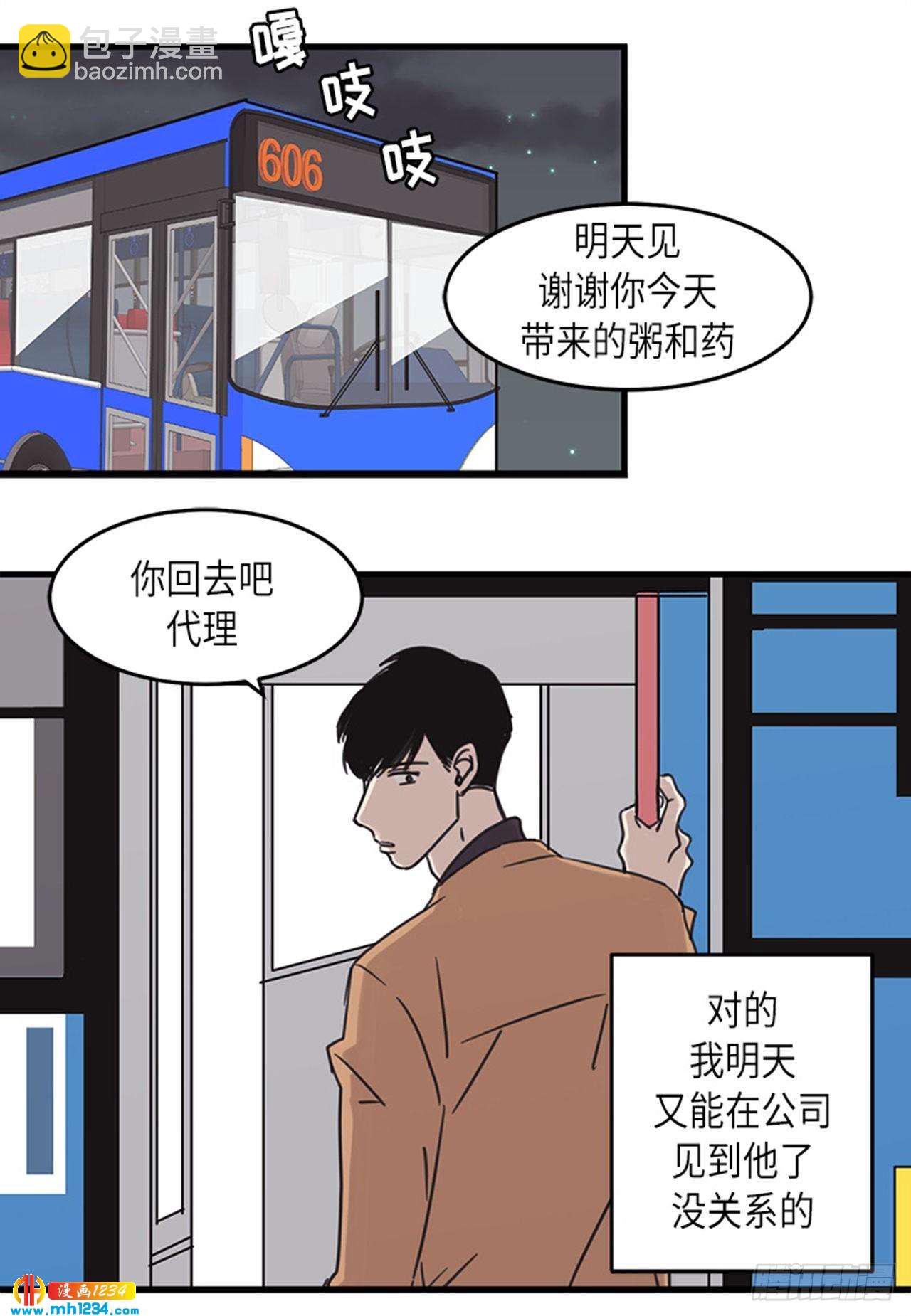 取向的發現 - 第33話 - 5