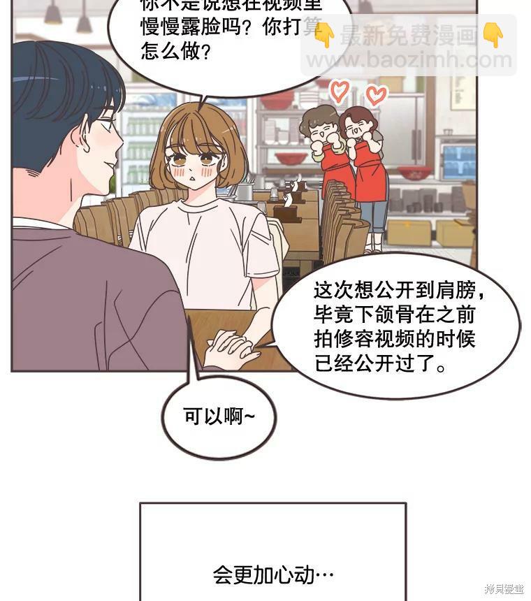 取向狙擊的他 - 第100話(1/3) - 8