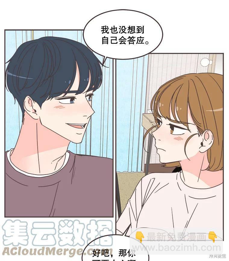 取向狙擊的他 - 第100話(2/3) - 1