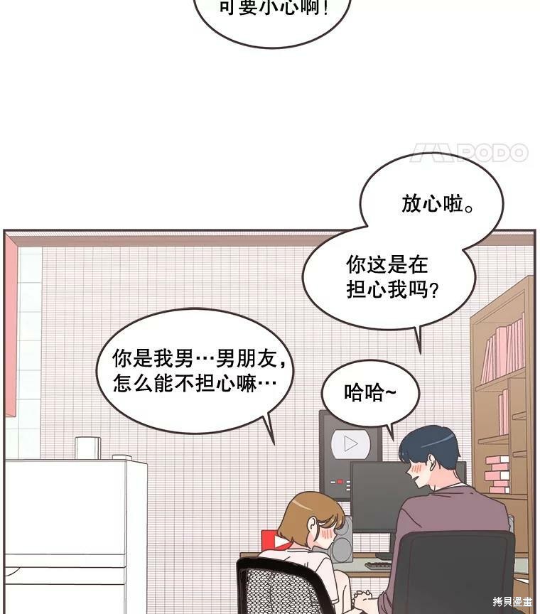 取向狙擊的他 - 第100話(2/3) - 2