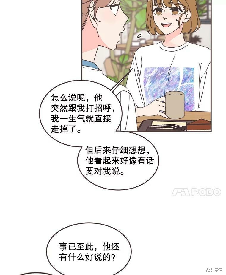 取向狙擊的他 - 第104話(2/3) - 4