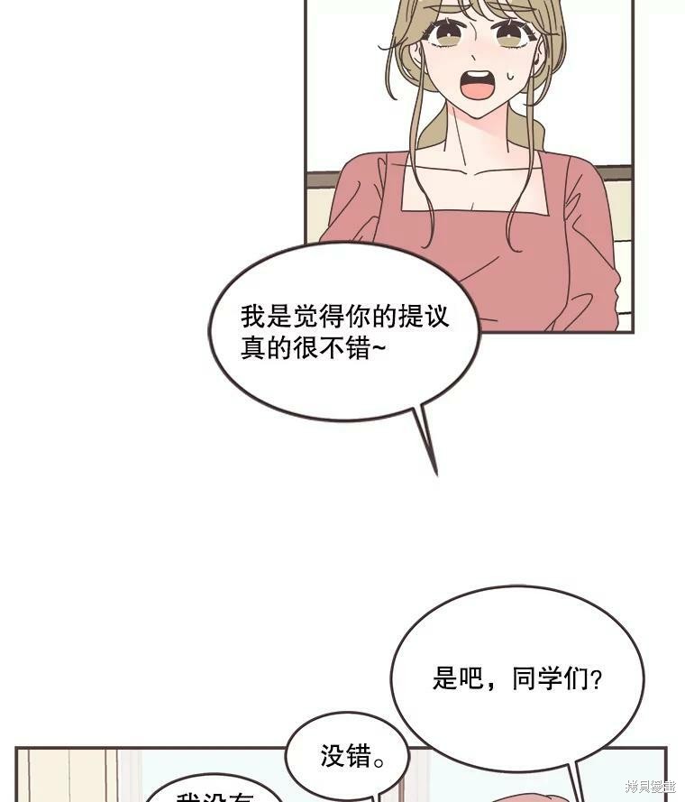 取向狙擊的他 - 第104話(2/3) - 2