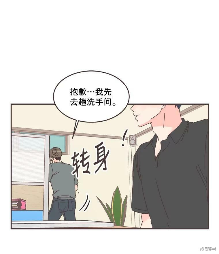 取向狙擊的他 - 第104話(2/3) - 3