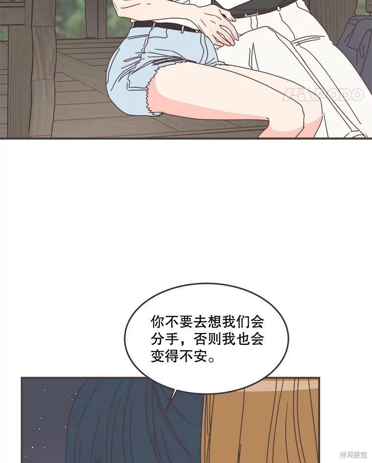 取向狙擊的他 - 第106話(1/3) - 8