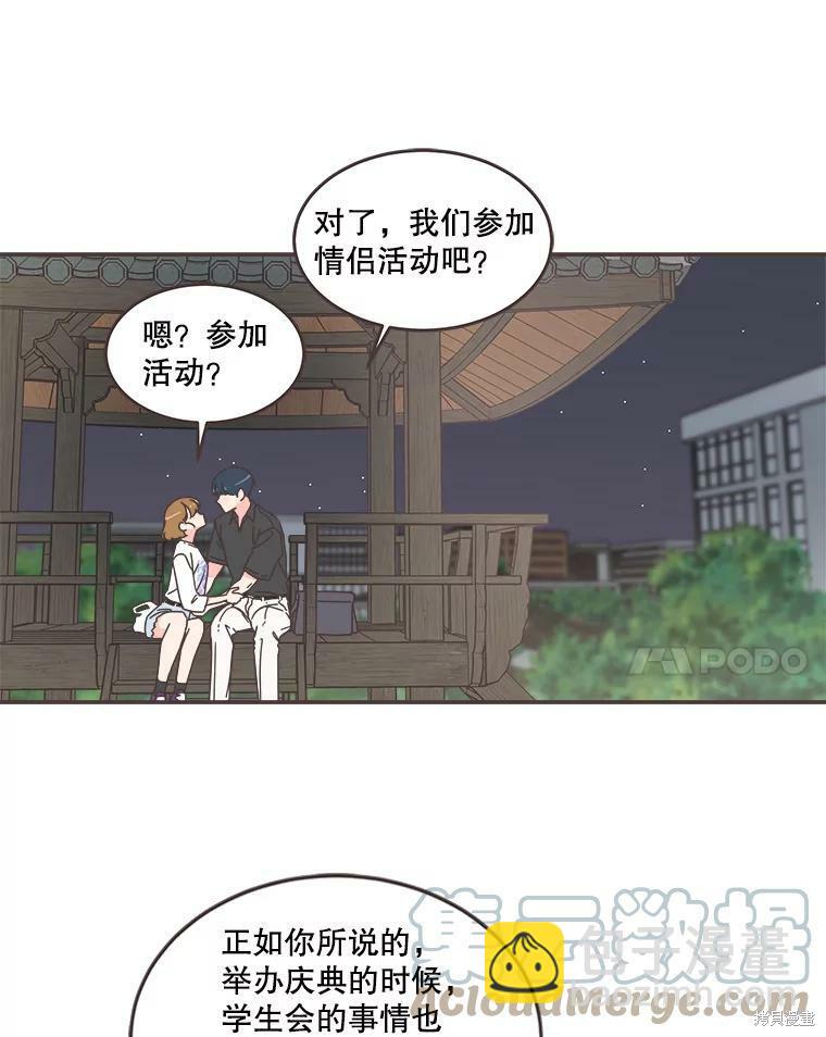 取向狙擊的他 - 第106話(1/3) - 3