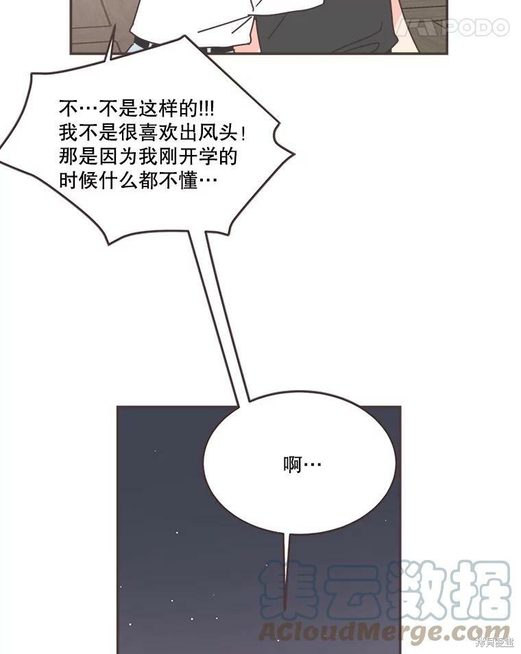 取向狙擊的他 - 第106話(1/3) - 7