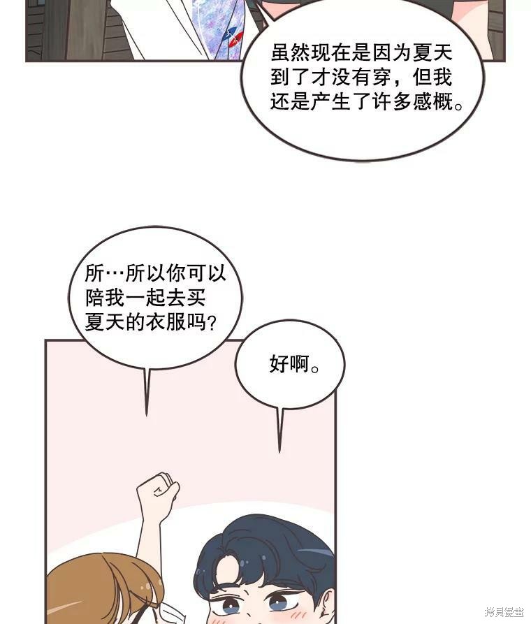 取向狙擊的他 - 第106話(1/3) - 4