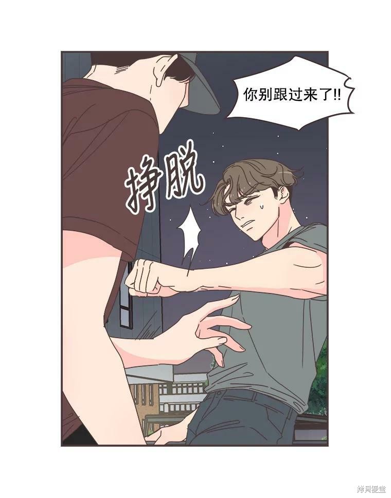 取向狙击的他 - 第106话(1/3) - 6