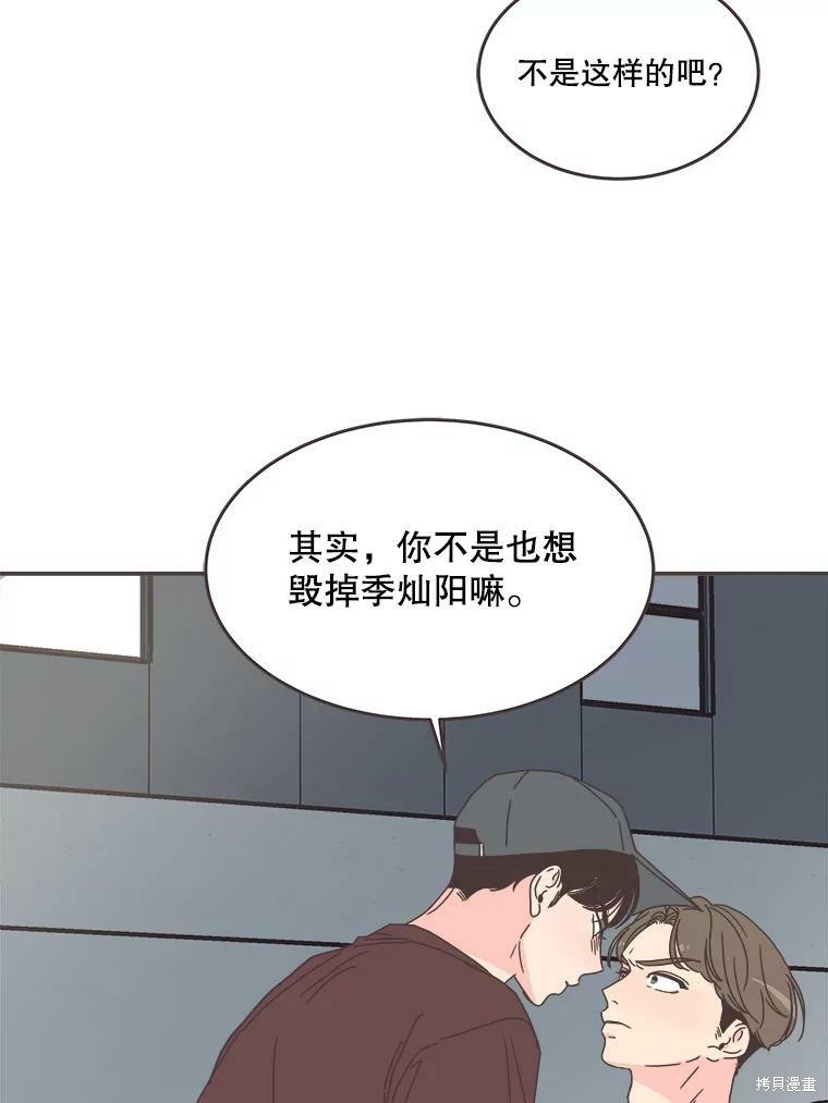 取向狙击的他 - 第106话(1/3) - 5