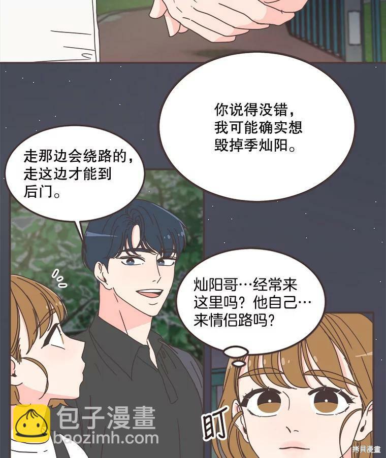 取向狙擊的他 - 第106話(2/3) - 3