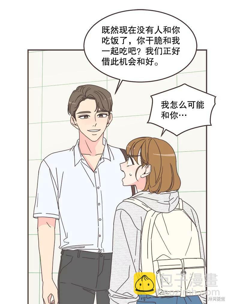 取向狙擊的他 - 第110話(1/2) - 4