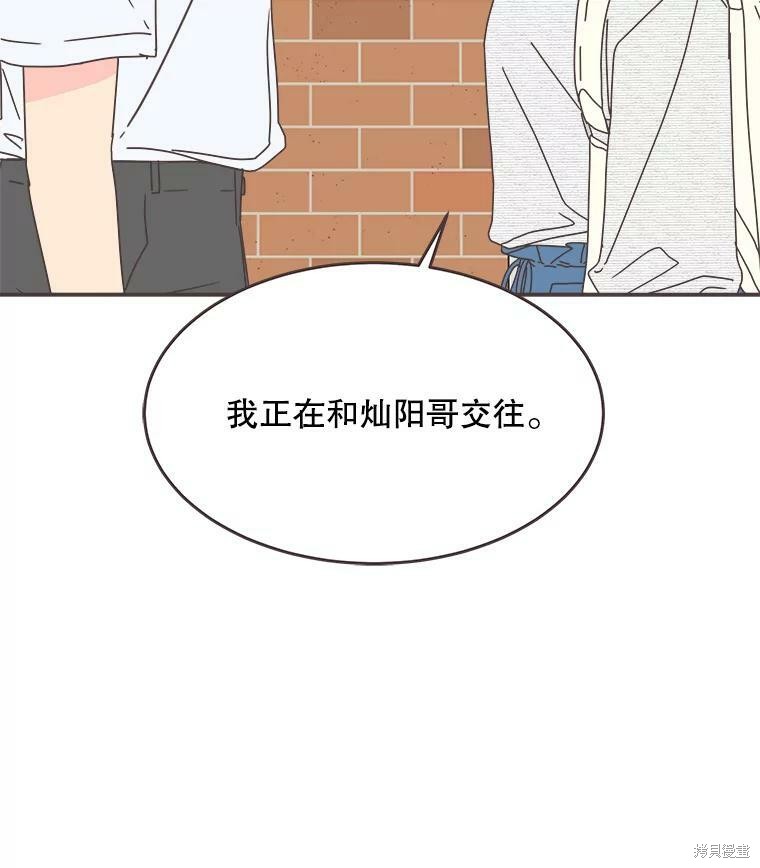 取向狙擊的他 - 第110話(1/2) - 5