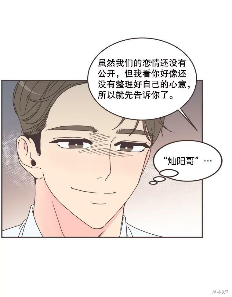 取向狙擊的他 - 第110話(1/2) - 6