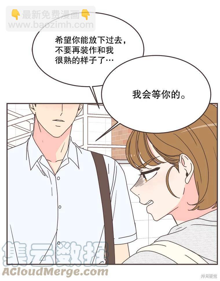 取向狙擊的他 - 第110話(1/2) - 7