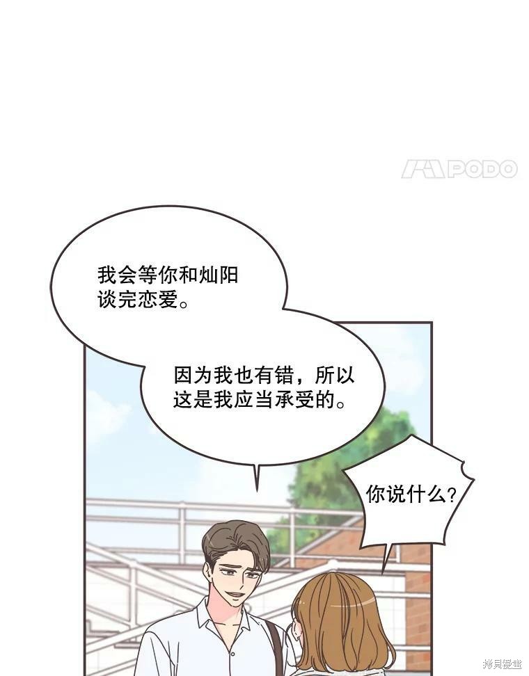 取向狙擊的他 - 第110話(1/2) - 8