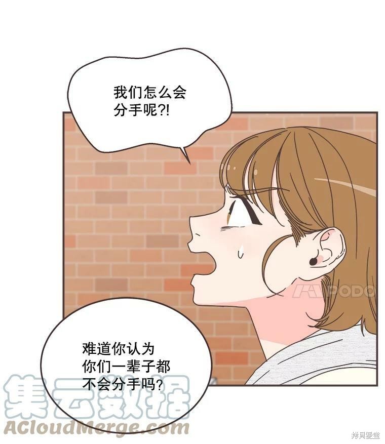 取向狙擊的他 - 第110話(1/2) - 3